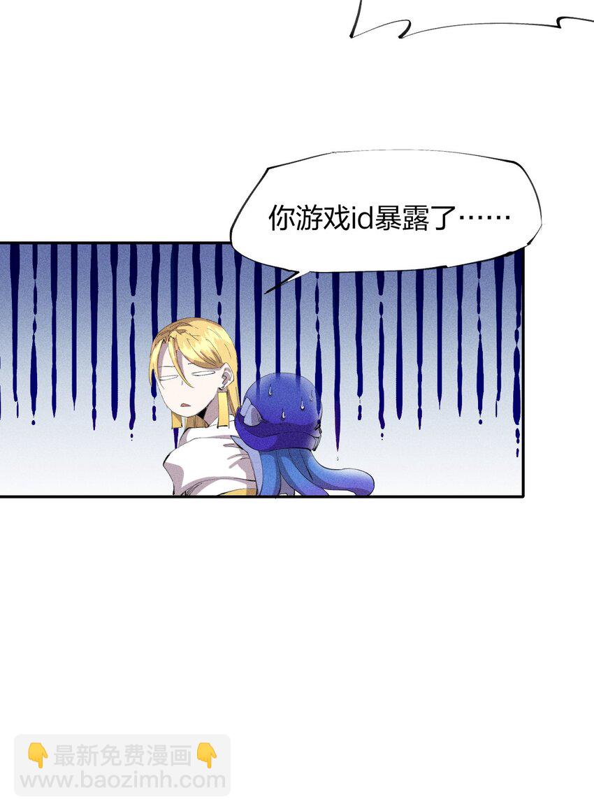 《角色是水母的我依然超神》27 第二十二话 为我所用 第37页