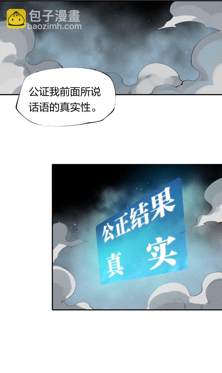 《角色是水母的我依然超神》27 第二十二话 为我所用 第39页