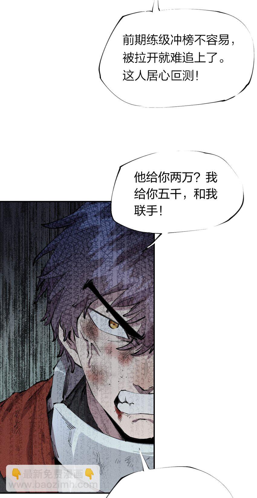 《角色是水母的我依然超神》27 第二十二话 为我所用 第41页
