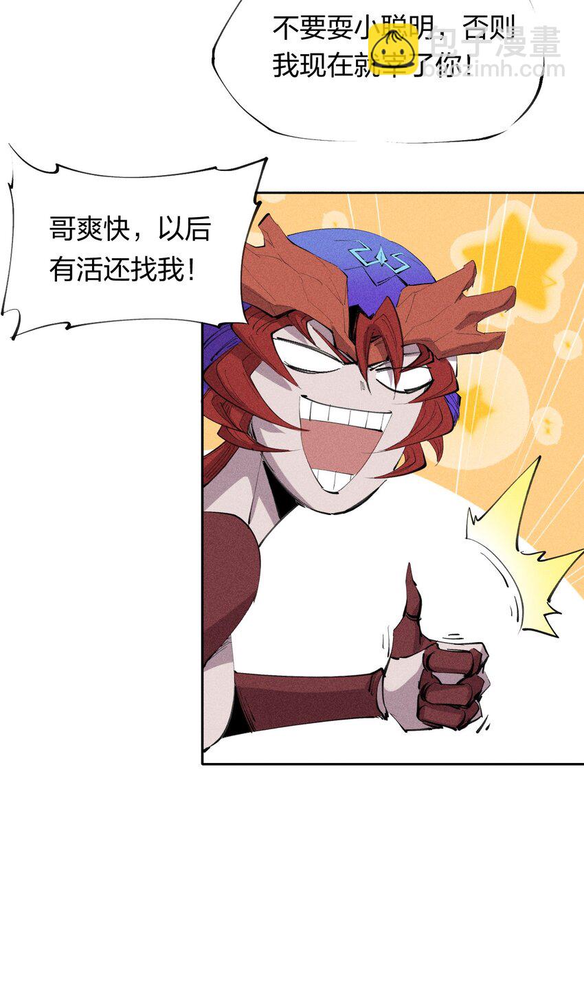 《角色是水母的我依然超神》27 第二十二话 为我所用 第42页