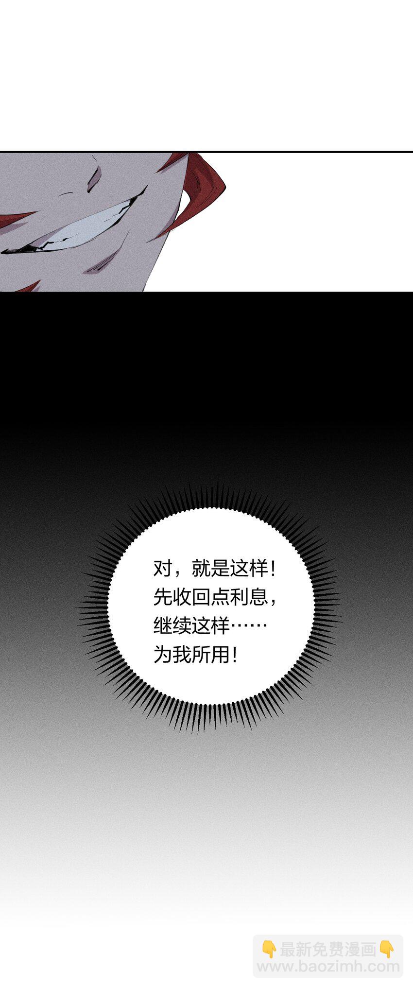《角色是水母的我依然超神》27 第二十二话 为我所用 第43页