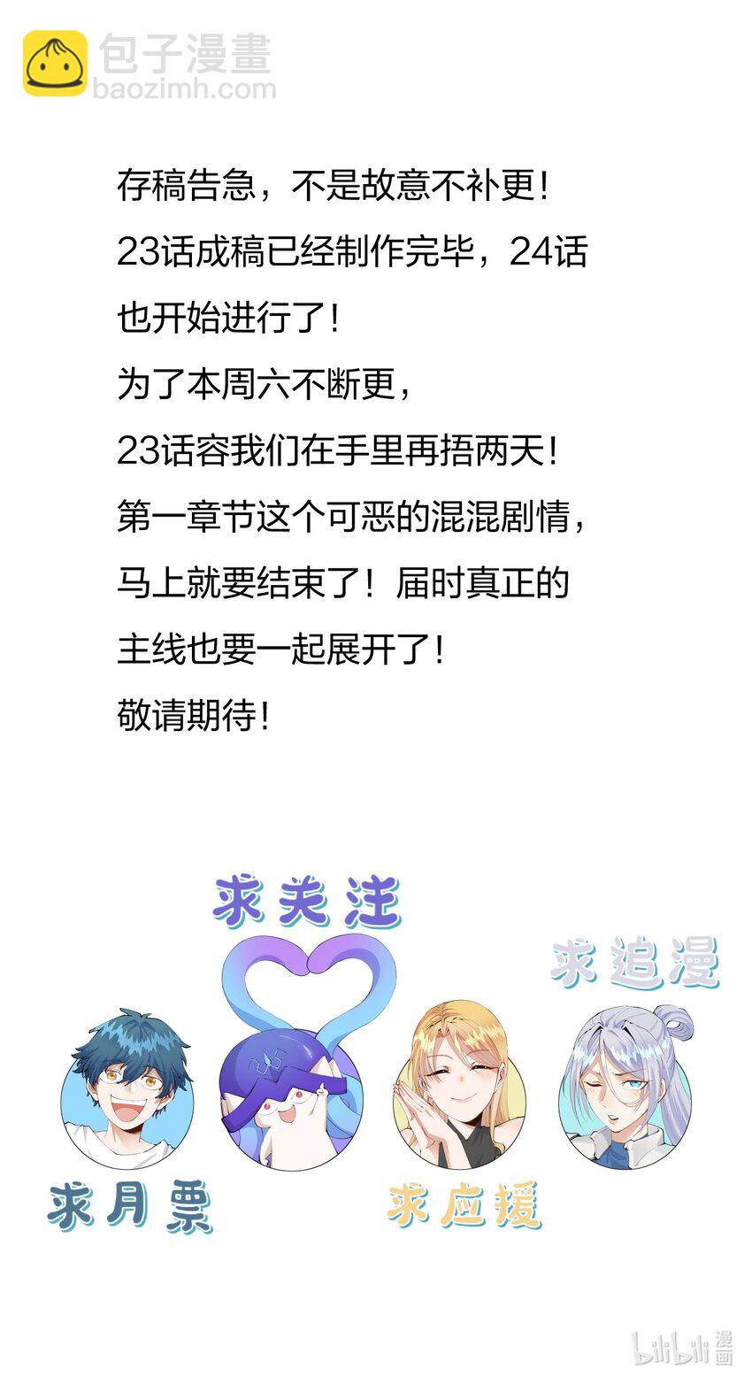 《角色是水母的我依然超神》27 第二十二话 为我所用 第44页