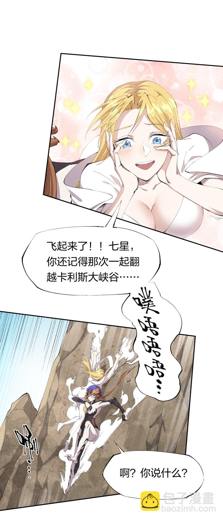 《角色是水母的我依然超神》31 第二十六话 你帮我我帮你 第14页