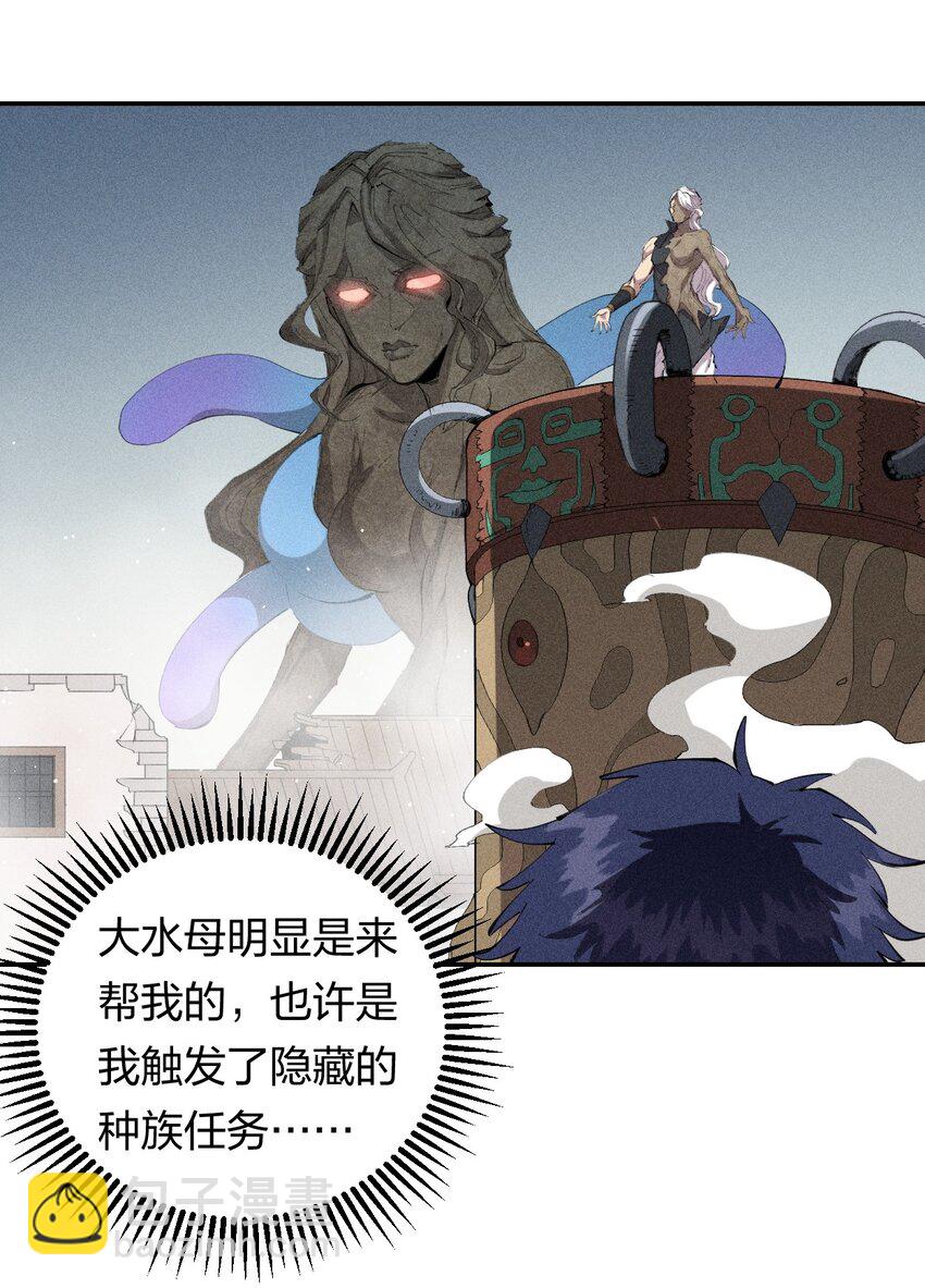 《角色是水母的我依然超神》31 第二十六话 你帮我我帮你 第16页