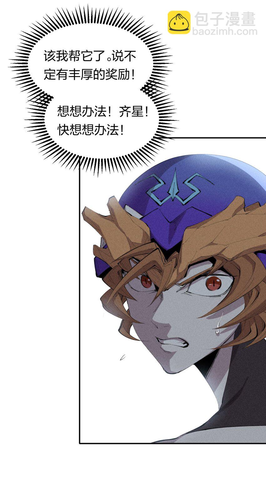 《角色是水母的我依然超神》31 第二十六话 你帮我我帮你 第19页
