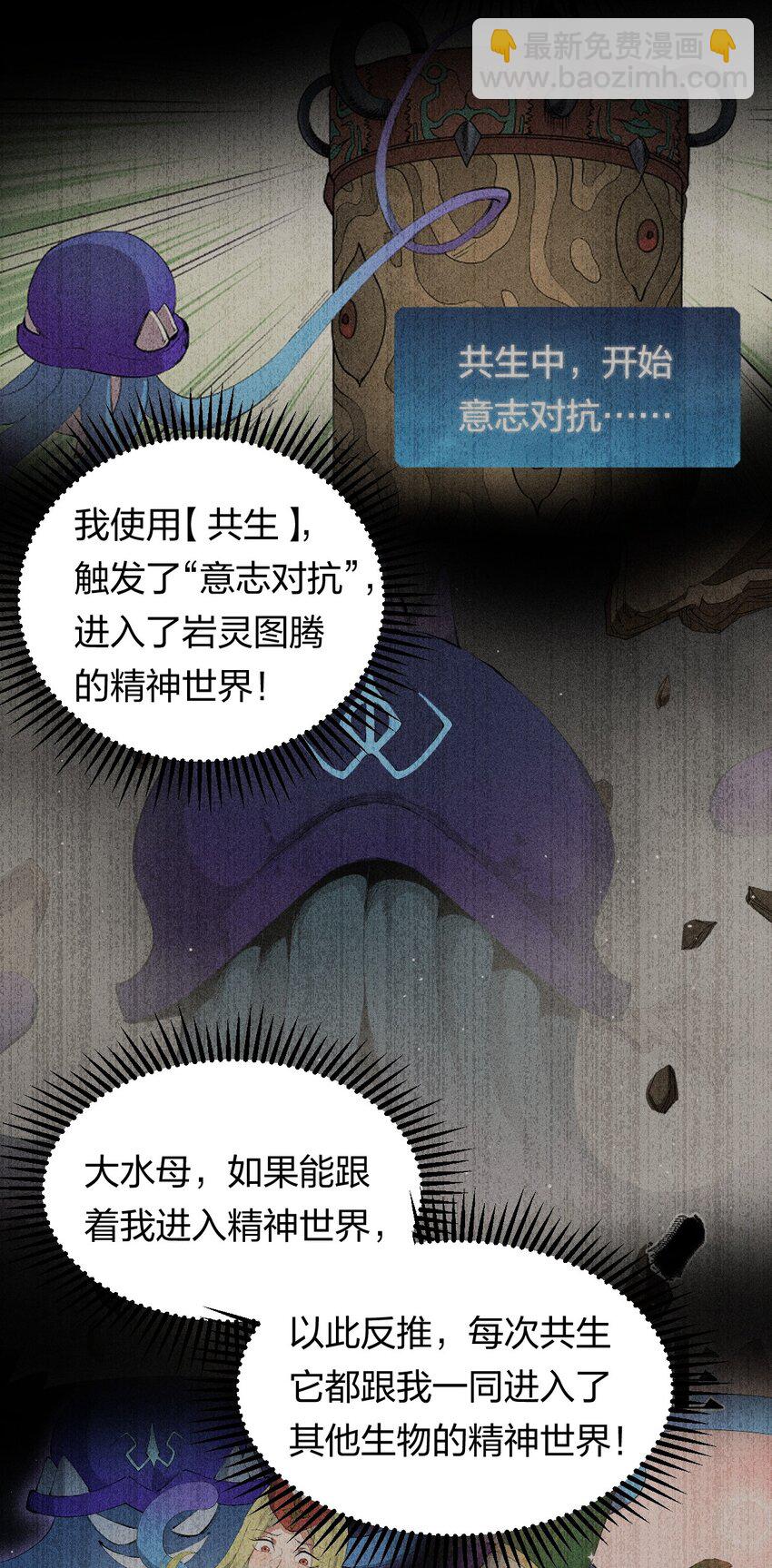 《角色是水母的我依然超神》31 第二十六话 你帮我我帮你 第21页