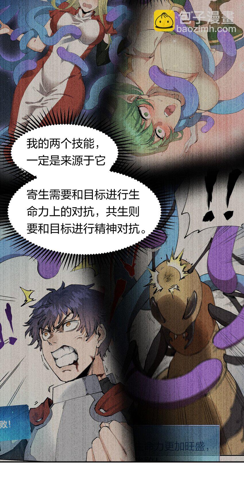 《角色是水母的我依然超神》31 第二十六话 你帮我我帮你 第22页