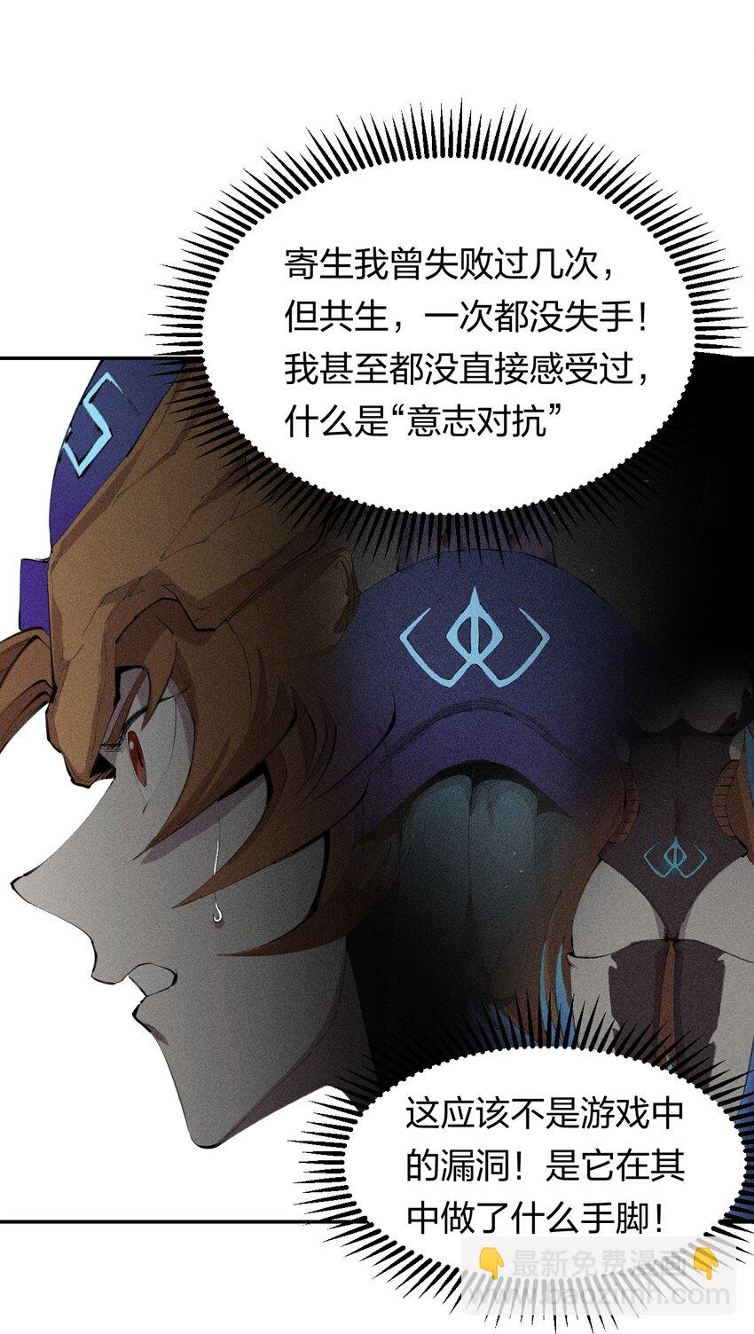 《角色是水母的我依然超神》31 第二十六话 你帮我我帮你 第23页