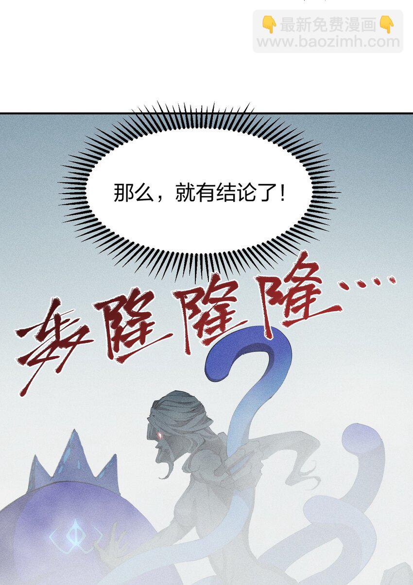 《角色是水母的我依然超神》31 第二十六话 你帮我我帮你 第24页