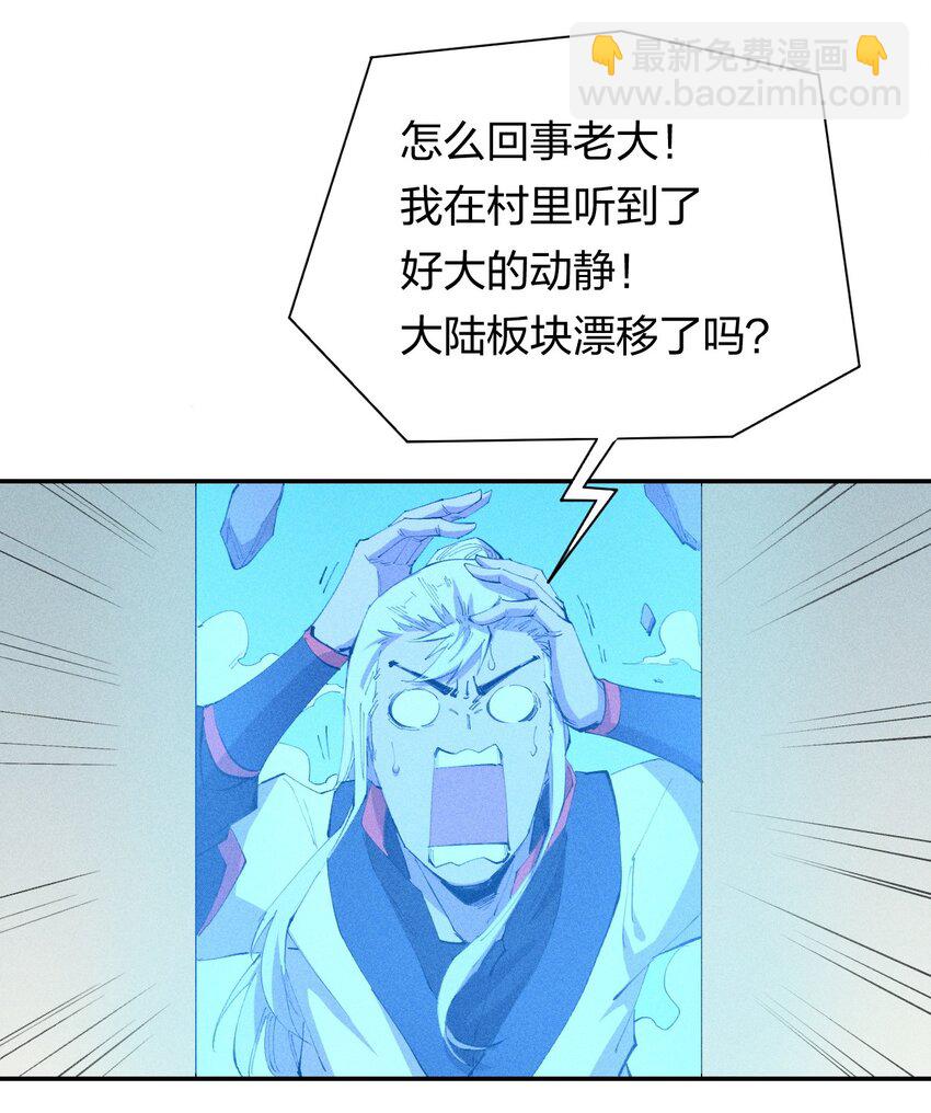《角色是水母的我依然超神》31 第二十六话 你帮我我帮你 第26页
