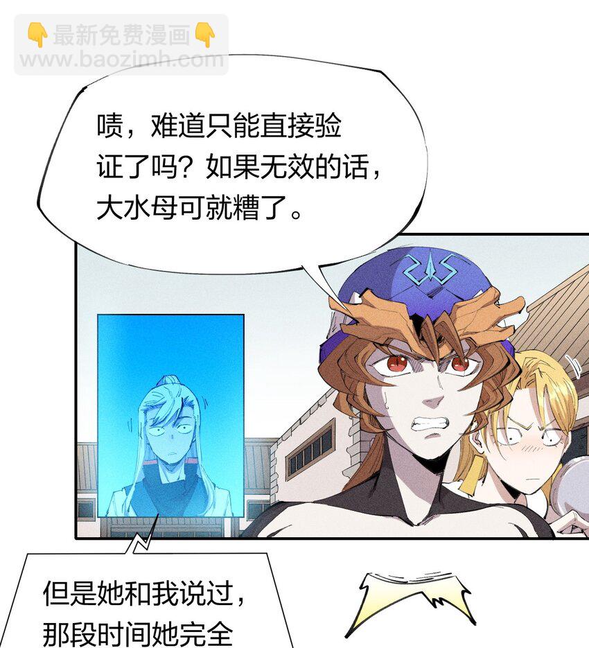《角色是水母的我依然超神》31 第二十六话 你帮我我帮你 第28页
