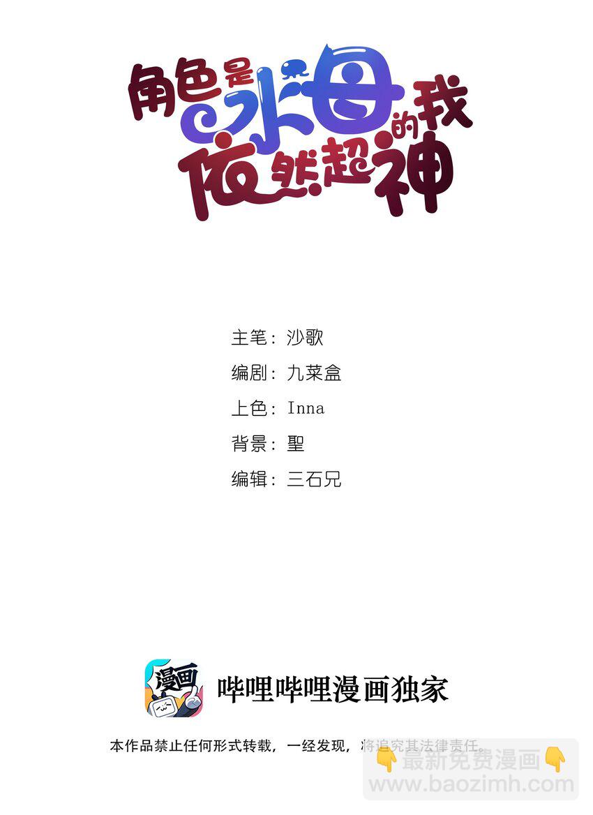 《角色是水母的我依然超神》31 第二十六话 你帮我我帮你 第2页