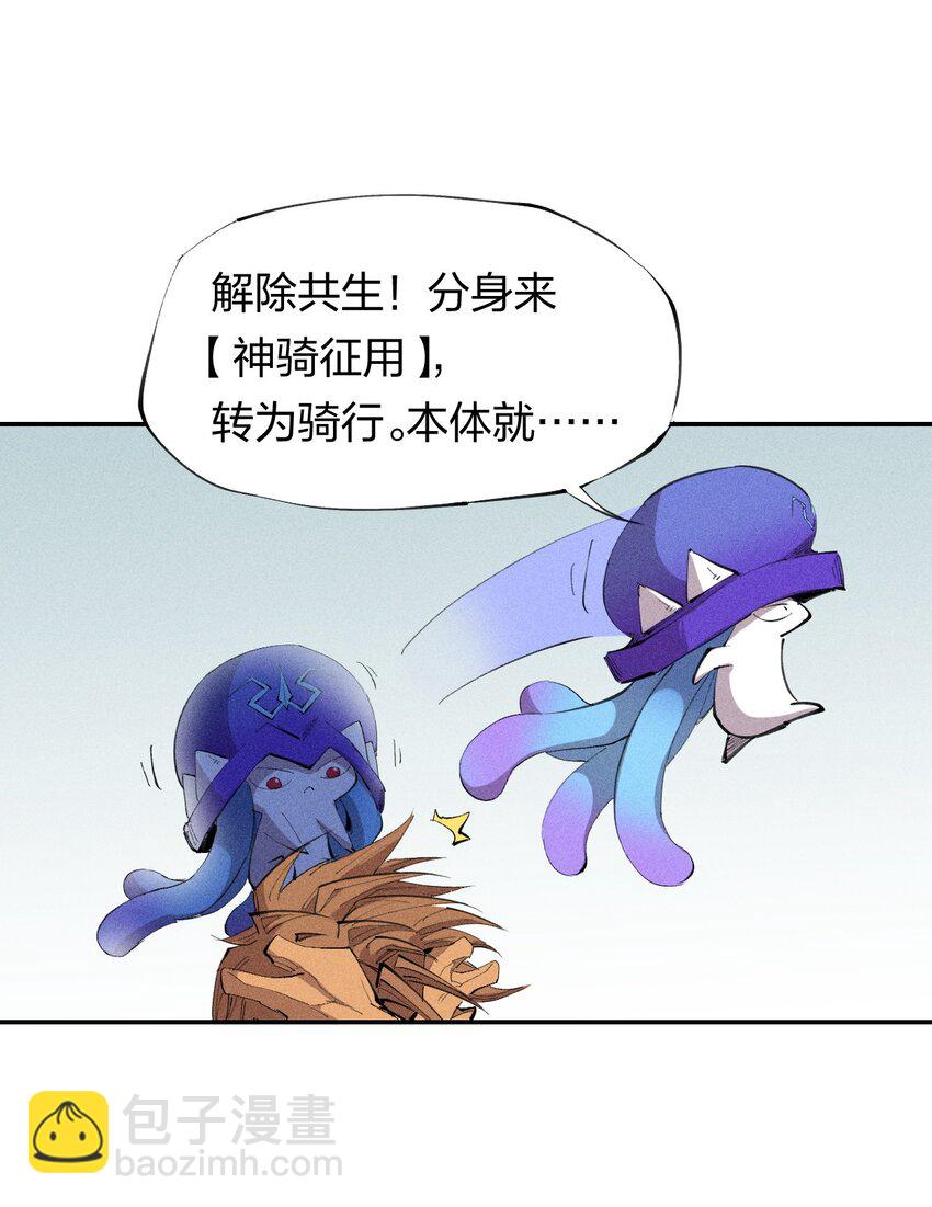 《角色是水母的我依然超神》31 第二十六话 你帮我我帮你 第31页