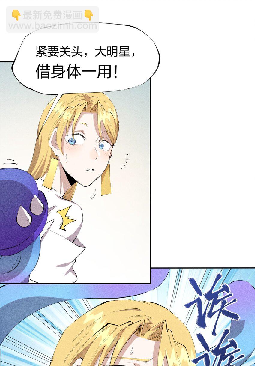 《角色是水母的我依然超神》31 第二十六话 你帮我我帮你 第32页