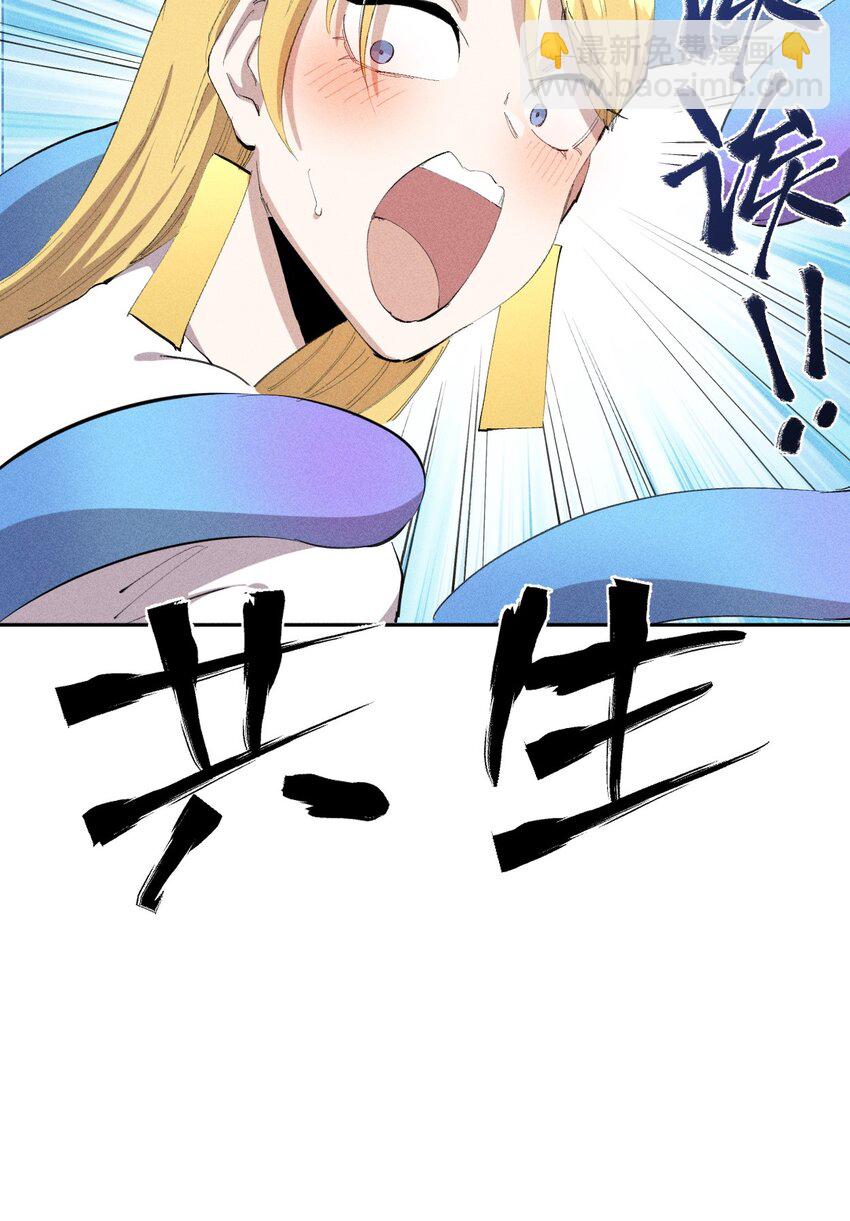 《角色是水母的我依然超神》31 第二十六话 你帮我我帮你 第33页