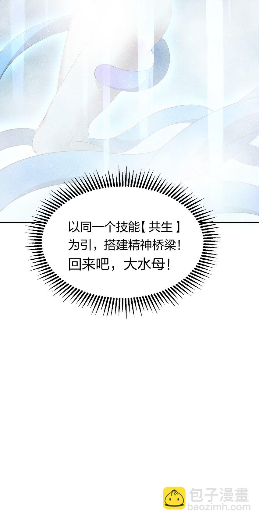 《角色是水母的我依然超神》31 第二十六话 你帮我我帮你 第35页