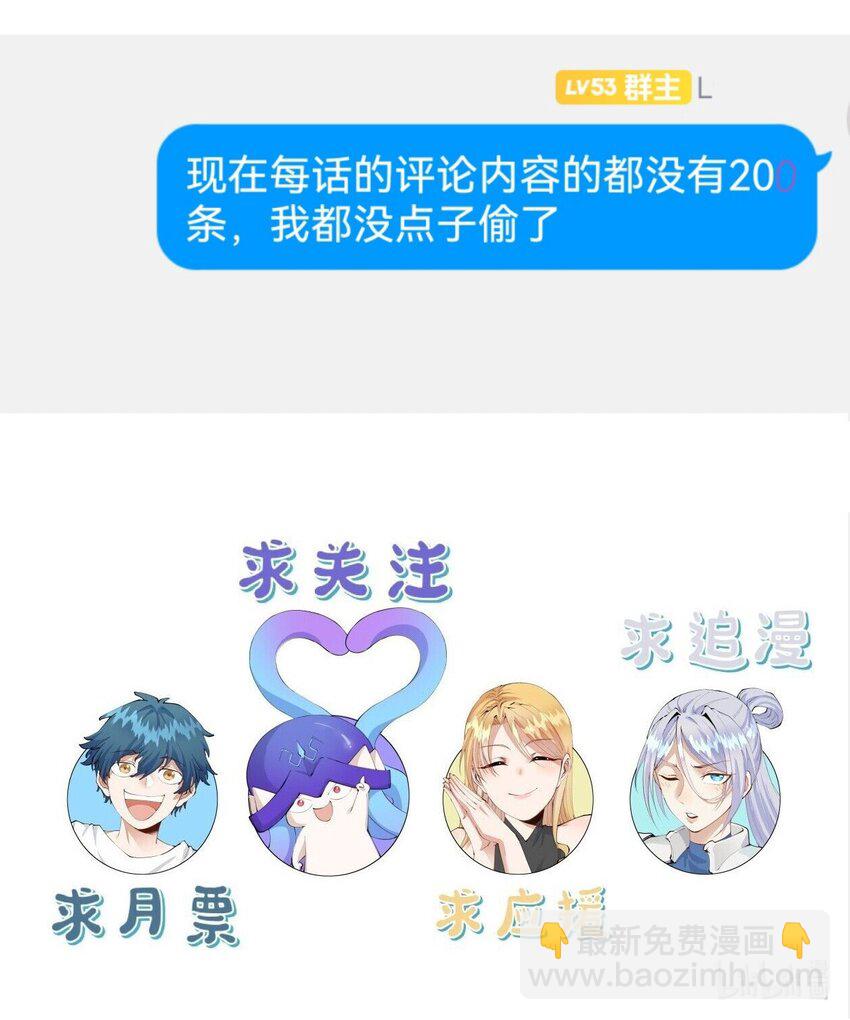 《角色是水母的我依然超神》31 第二十六话 你帮我我帮你 第36页
