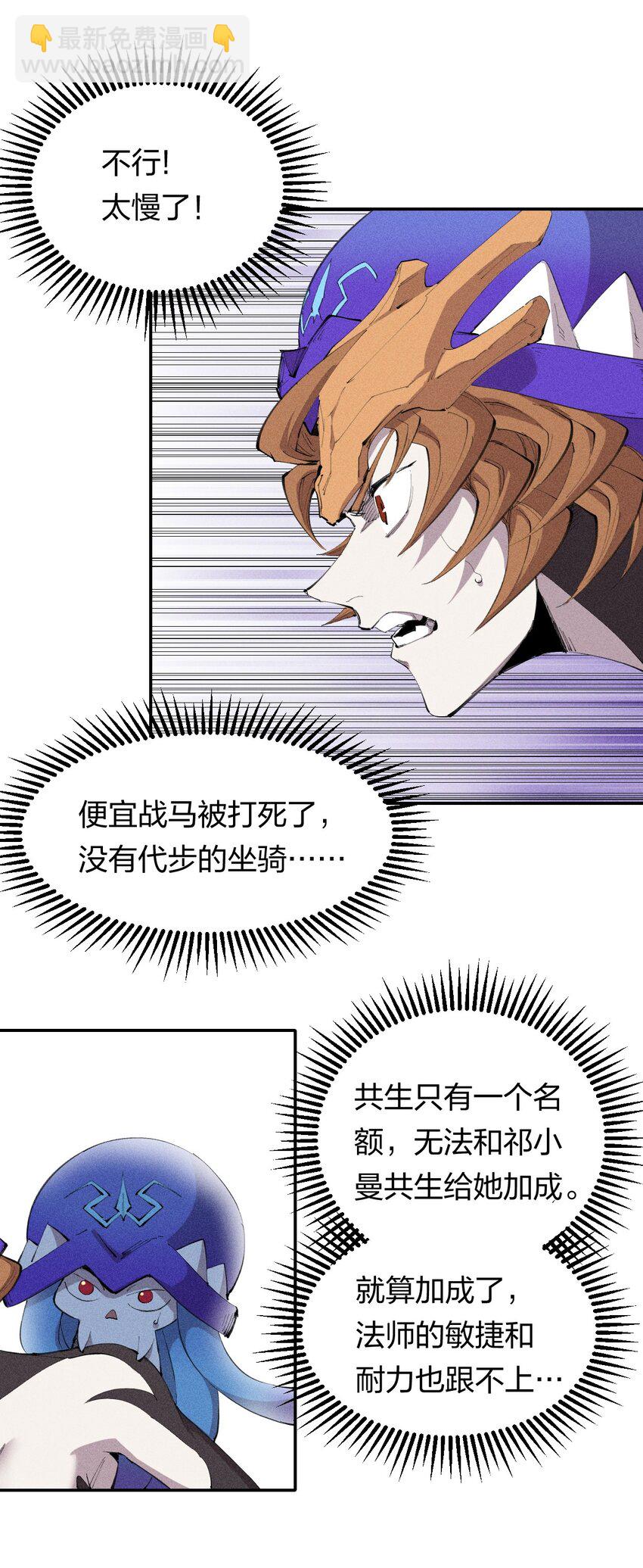 《角色是水母的我依然超神》31 第二十六话 你帮我我帮你 第4页
