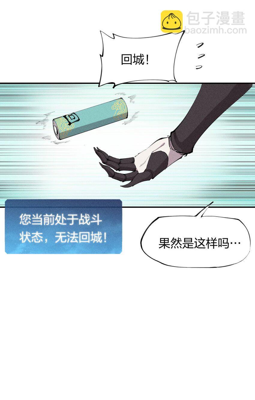 《角色是水母的我依然超神》31 第二十六话 你帮我我帮你 第5页