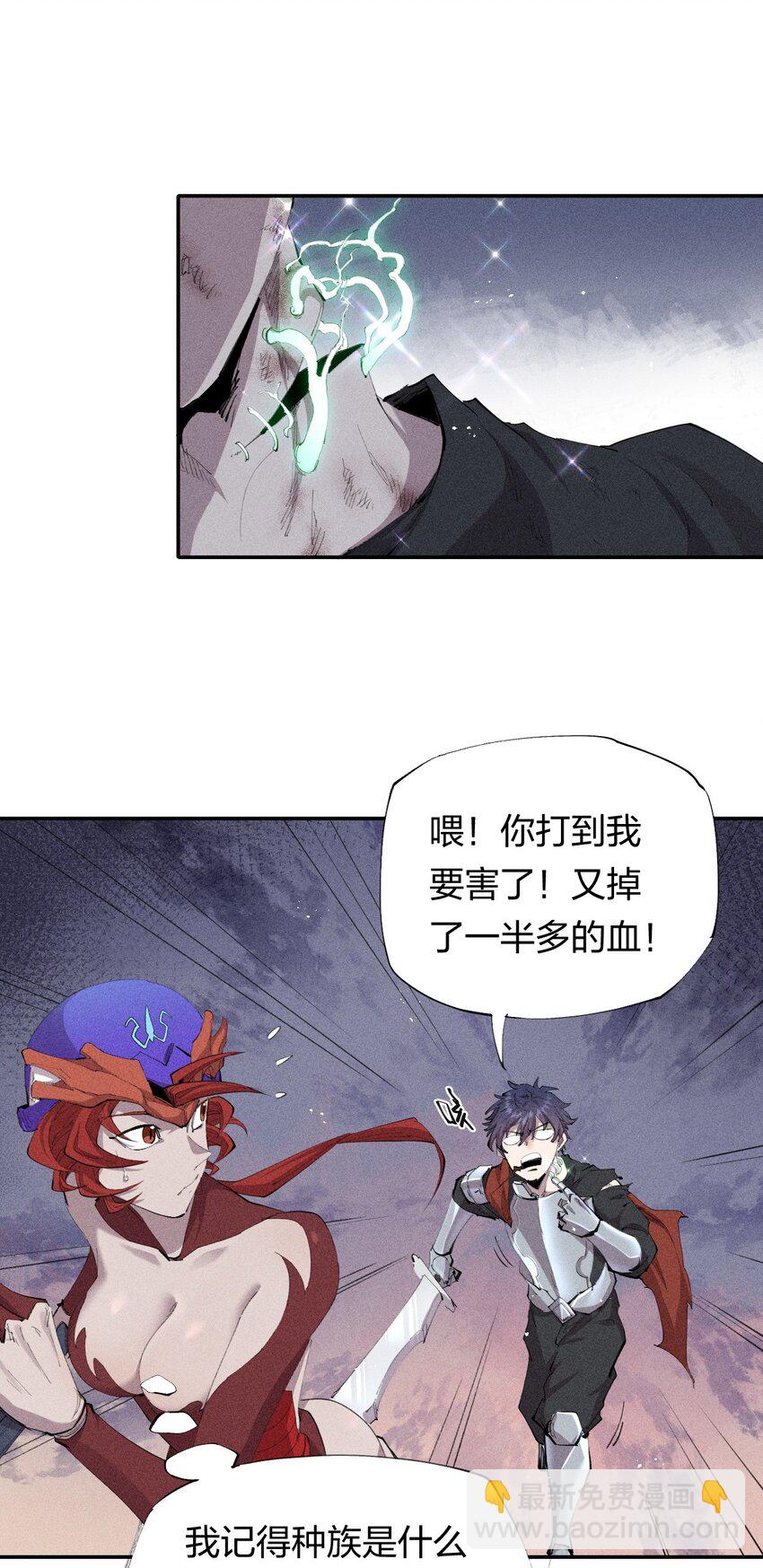 《角色是水母的我依然超神》28 第二十三话 合作？ 第13页