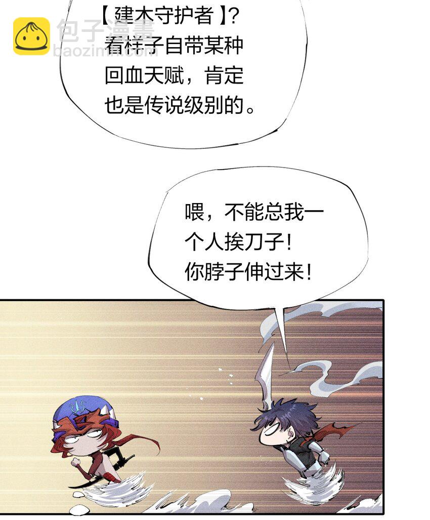 《角色是水母的我依然超神》28 第二十三话 合作？ 第14页