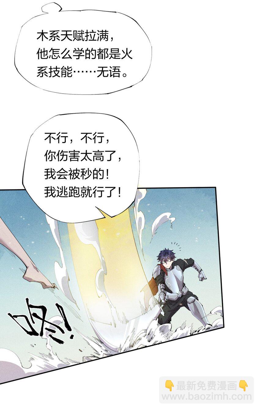 《角色是水母的我依然超神》28 第二十三话 合作？ 第15页