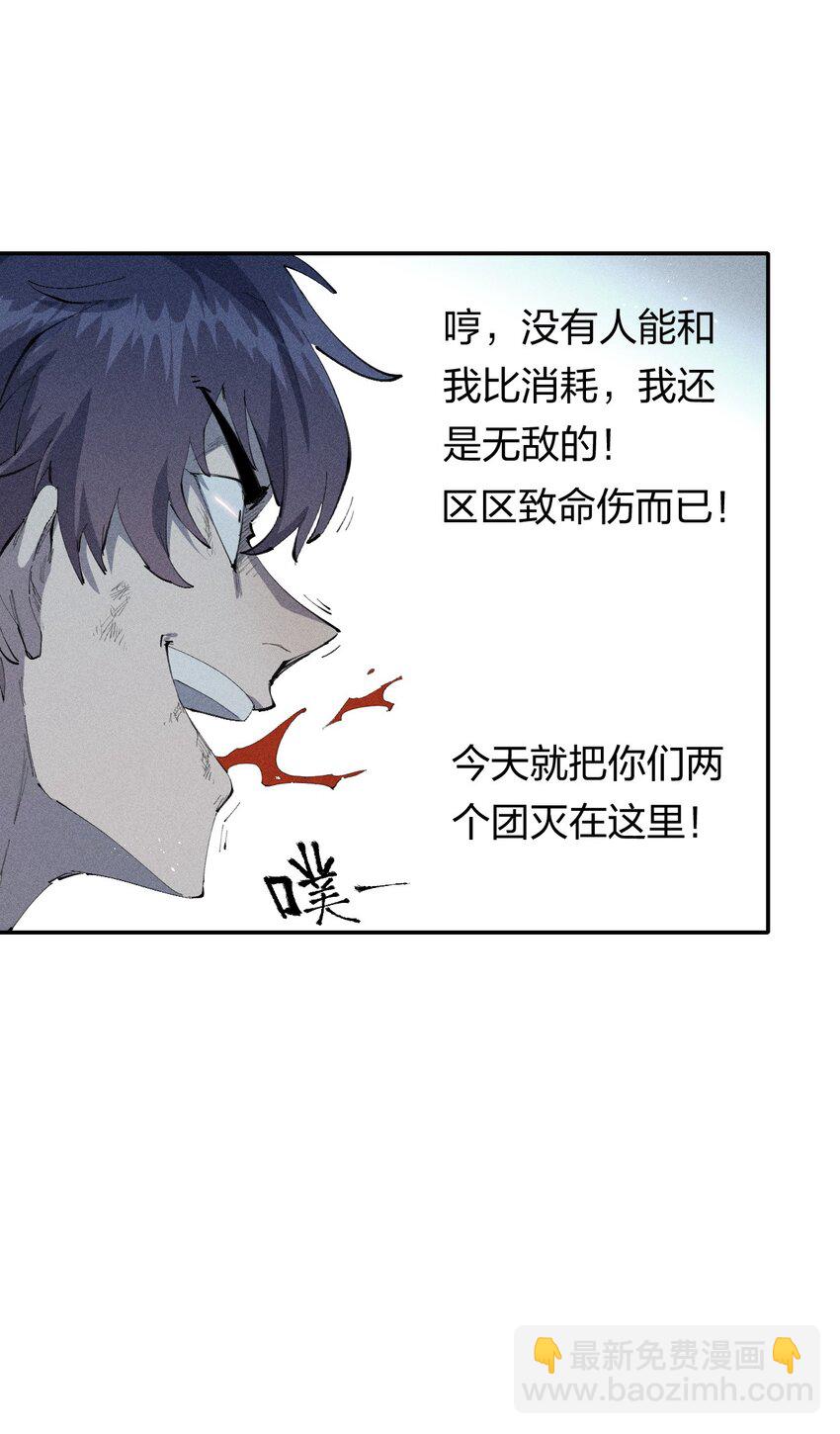 《角色是水母的我依然超神》28 第二十三话 合作？ 第17页