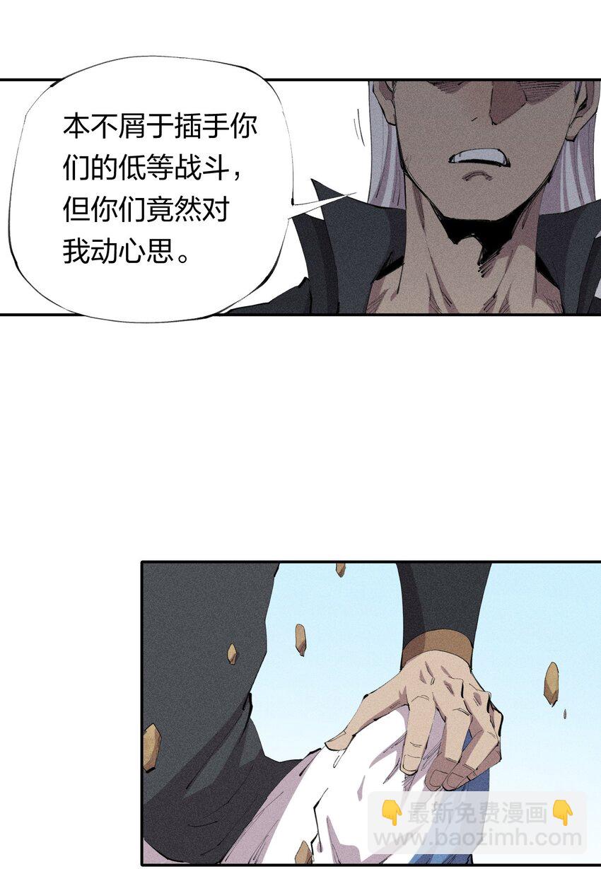 《角色是水母的我依然超神》28 第二十三话 合作？ 第20页