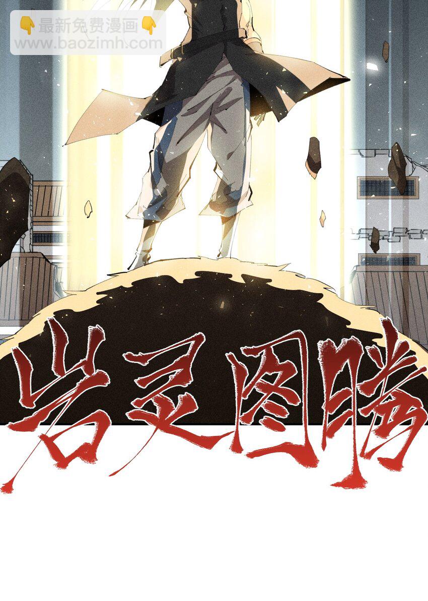 《角色是水母的我依然超神》28 第二十三话 合作？ 第23页