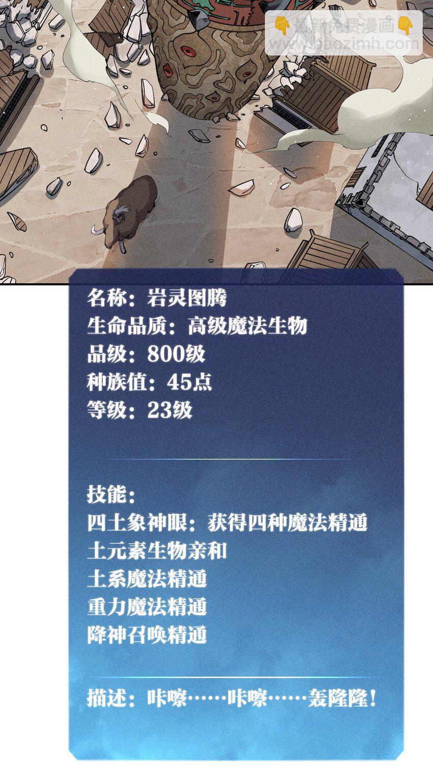 《角色是水母的我依然超神》28 第二十三话 合作？ 第26页