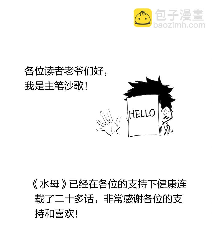 《角色是水母的我依然超神》28 第二十三话 合作？ 第28页
