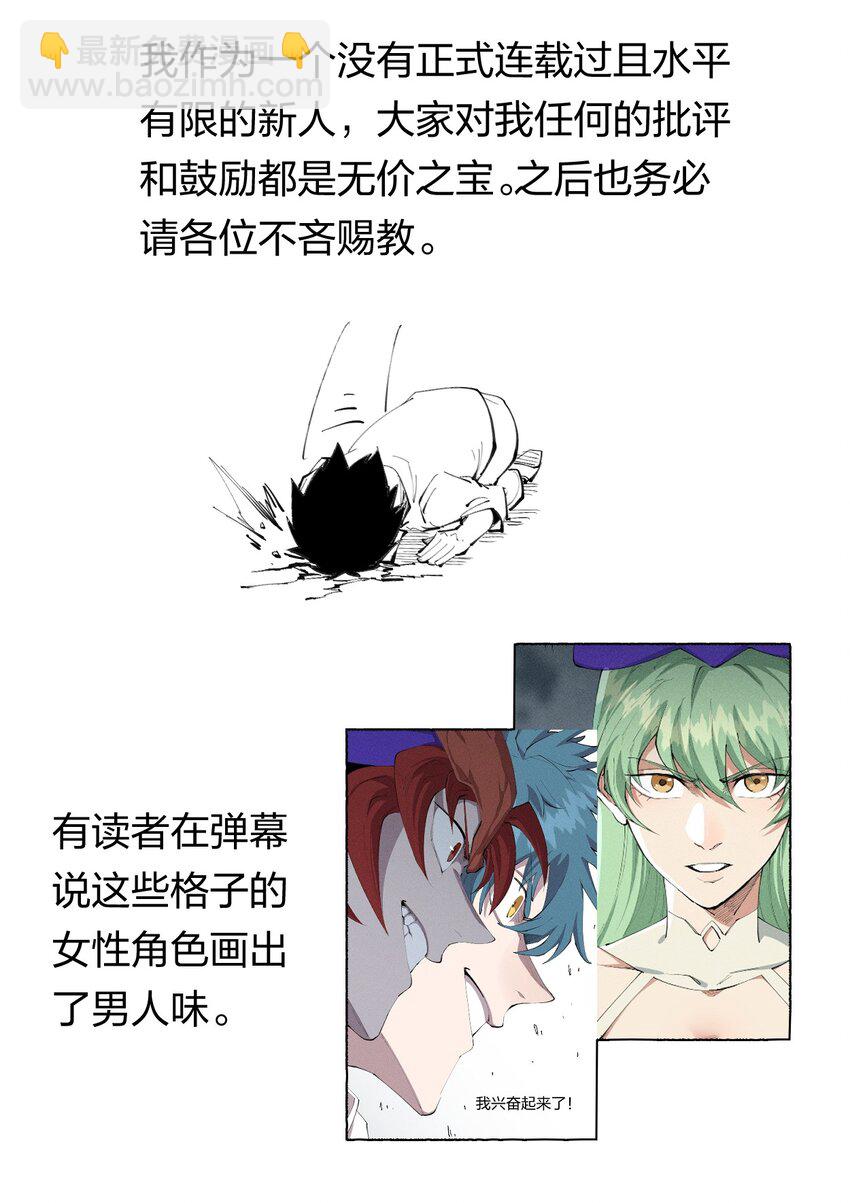 《角色是水母的我依然超神》28 第二十三话 合作？ 第29页