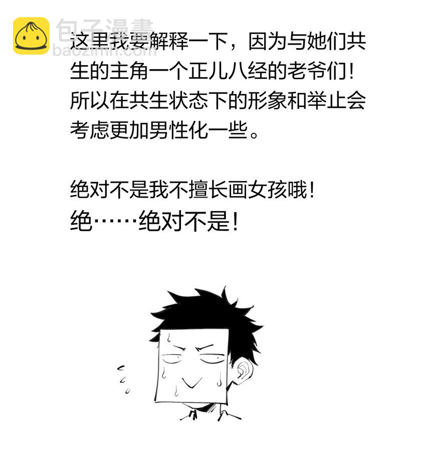 《角色是水母的我依然超神》28 第二十三话 合作？ 第30页