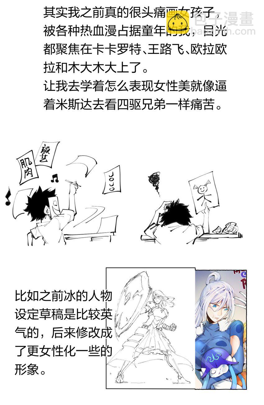 《角色是水母的我依然超神》28 第二十三话 合作？ 第31页