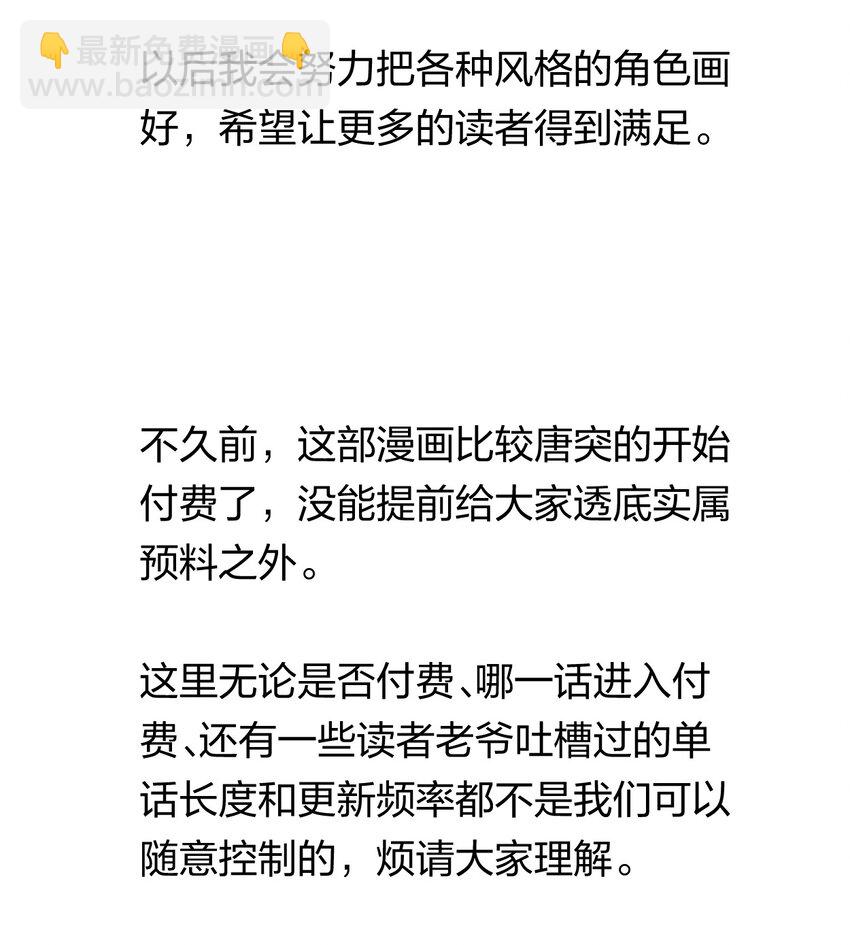 《角色是水母的我依然超神》28 第二十三话 合作？ 第32页