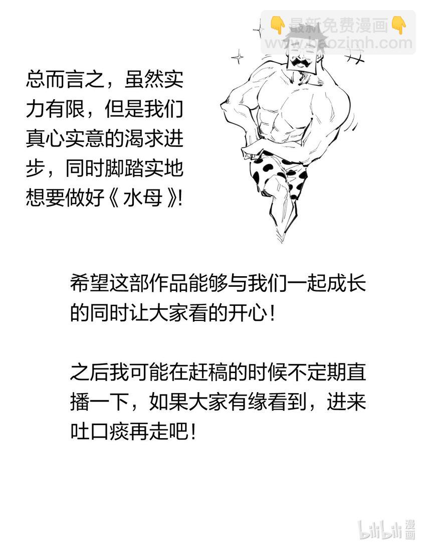 《角色是水母的我依然超神》28 第二十三话 合作？ 第33页