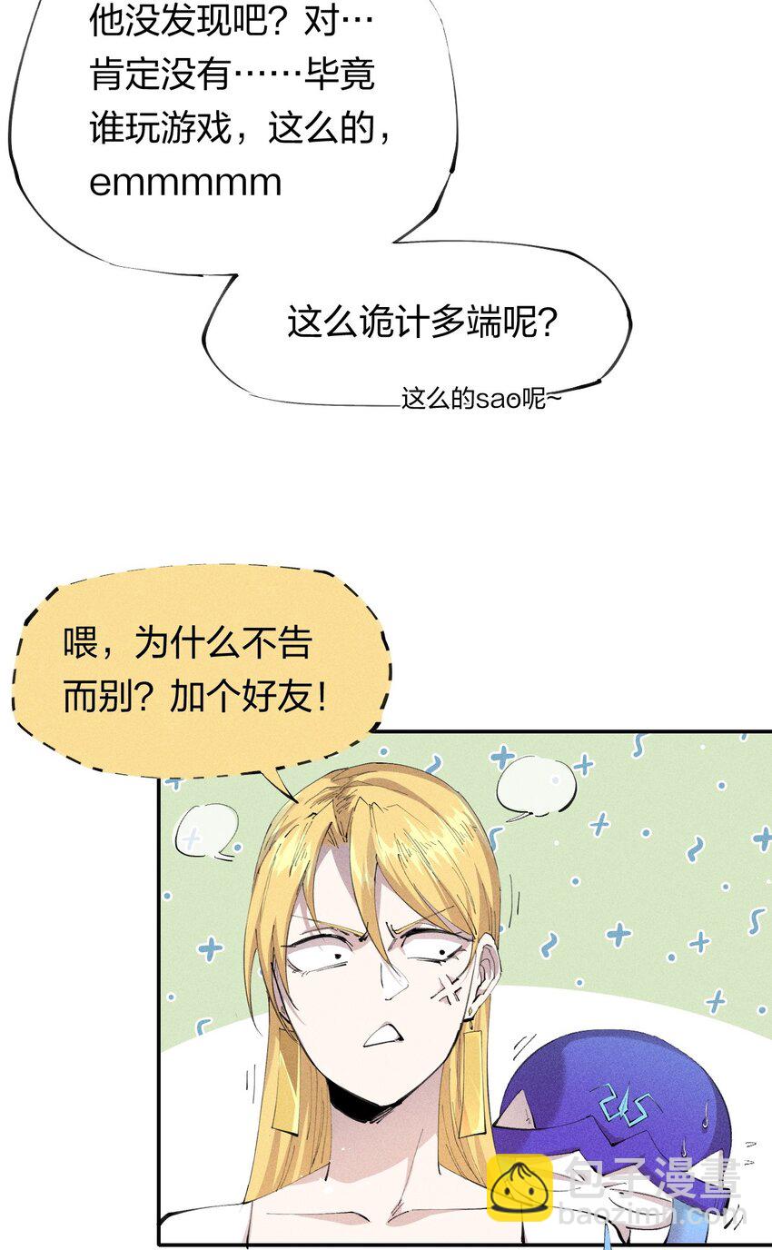 《角色是水母的我依然超神》28 第二十三话 合作？ 第4页