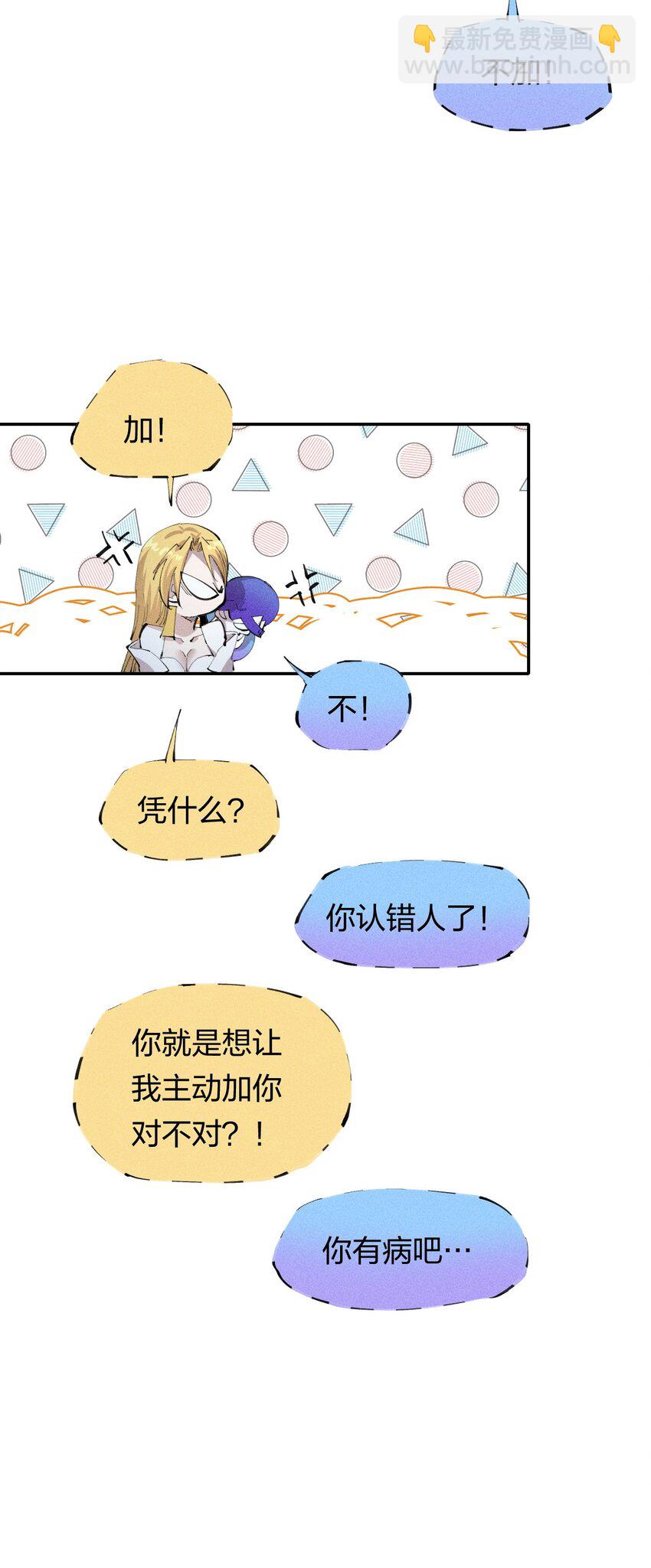 《角色是水母的我依然超神》28 第二十三话 合作？ 第5页