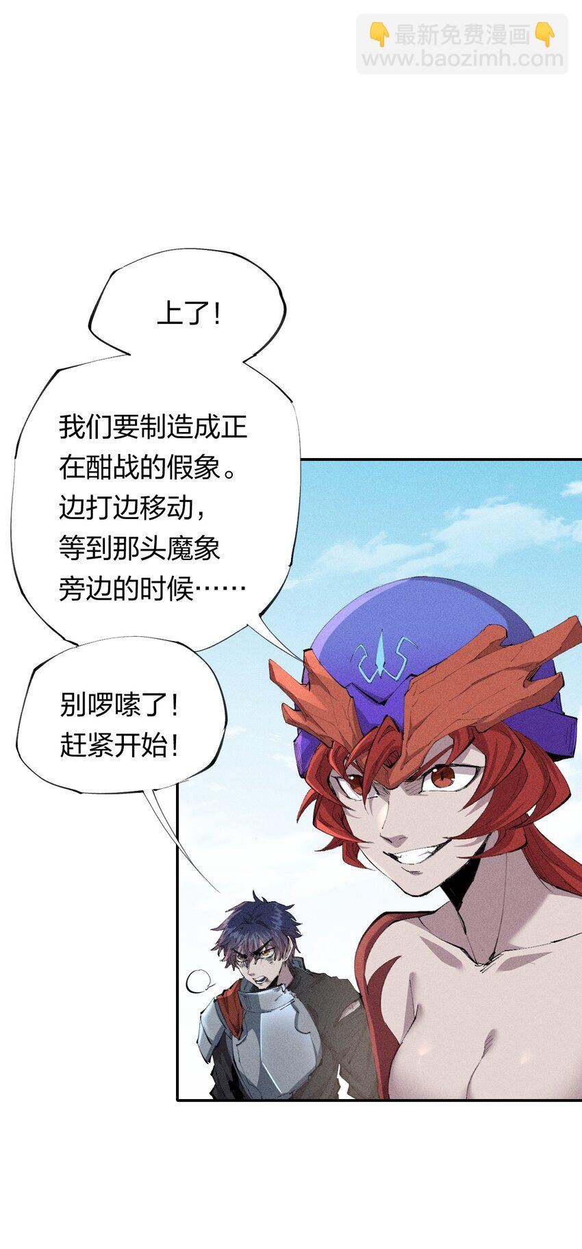 《角色是水母的我依然超神》28 第二十三话 合作？ 第6页