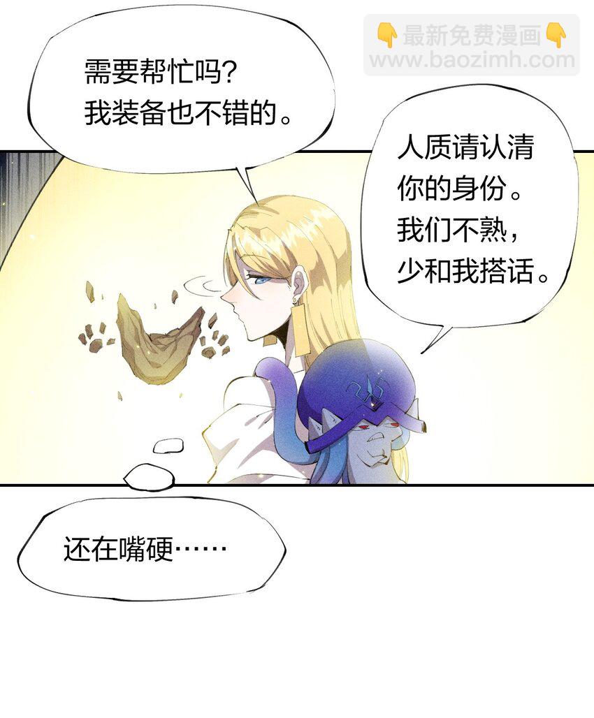 《角色是水母的我依然超神》29 第二十四话 直面神 第13页