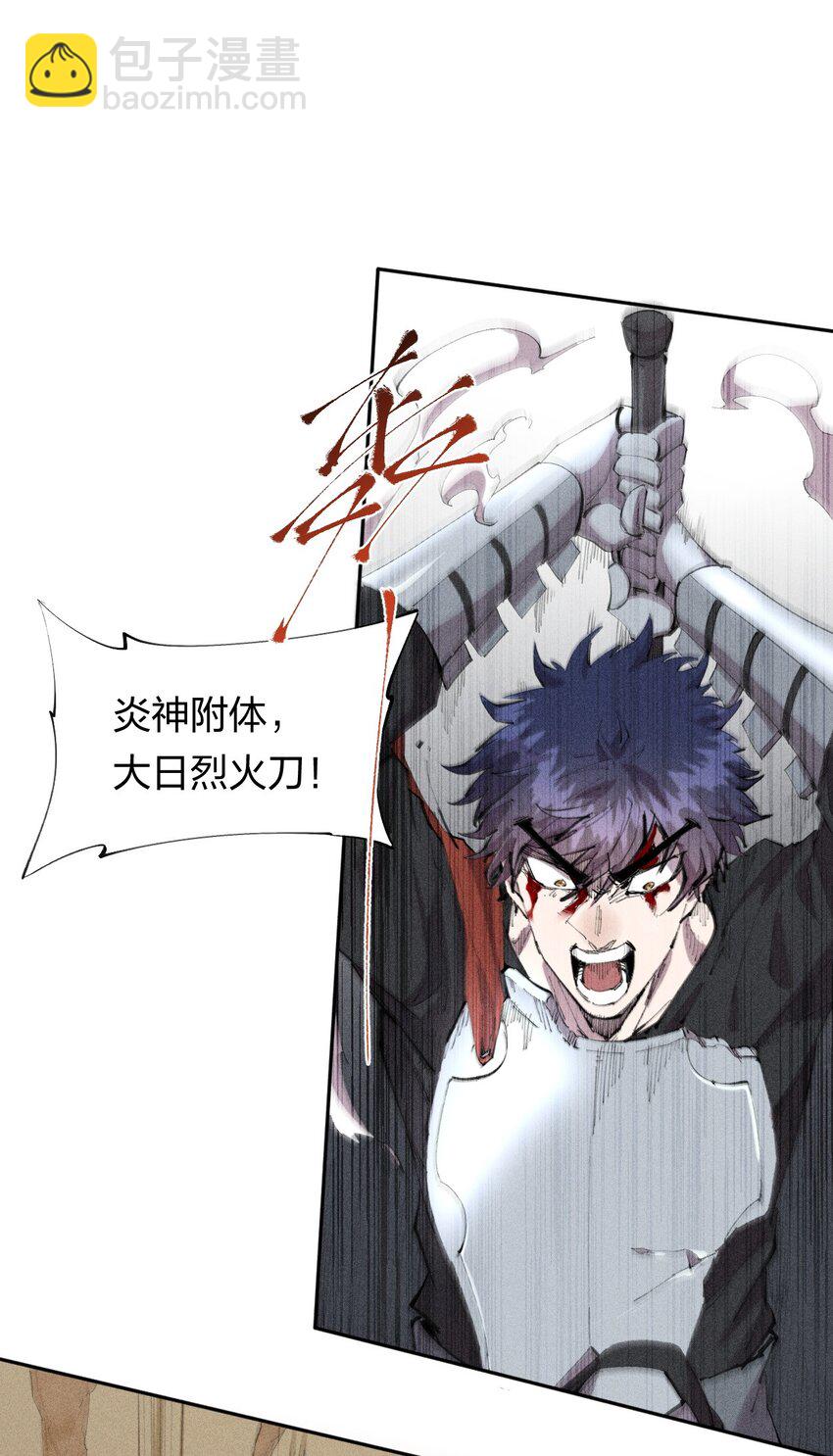 《角色是水母的我依然超神》29 第二十四话 直面神 第14页