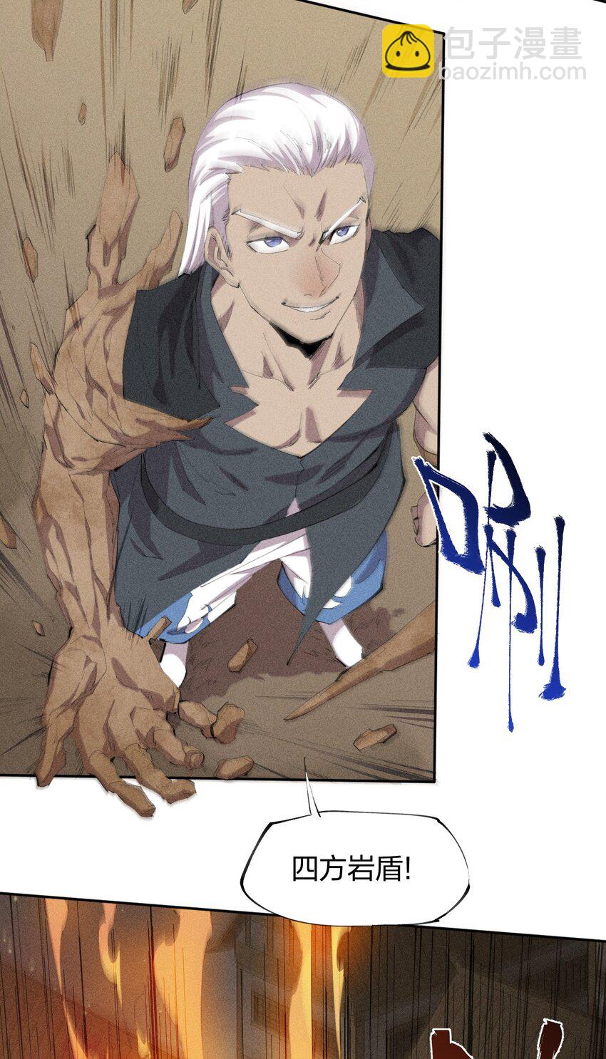 《角色是水母的我依然超神》29 第二十四话 直面神 第15页