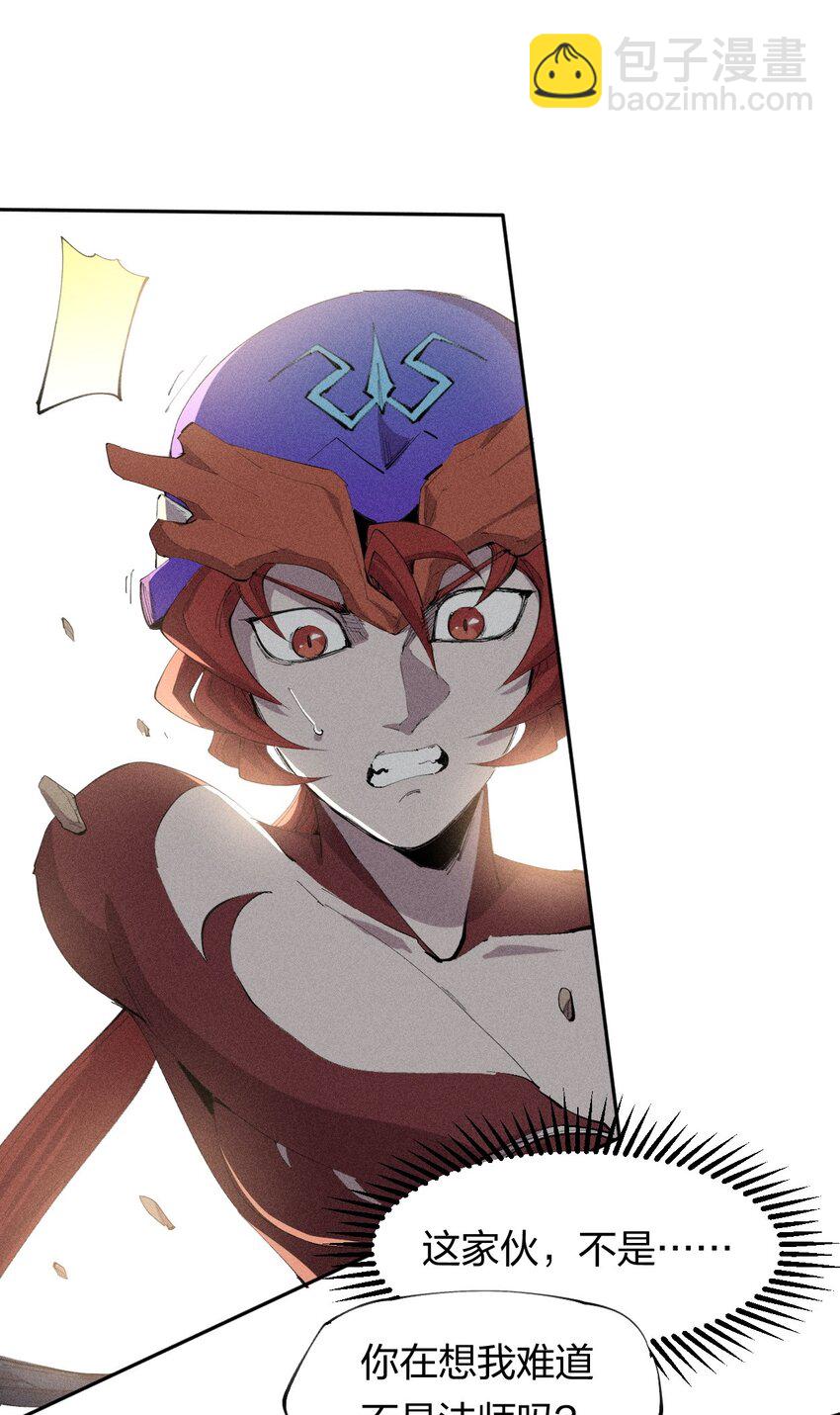 《角色是水母的我依然超神》29 第二十四话 直面神 第20页