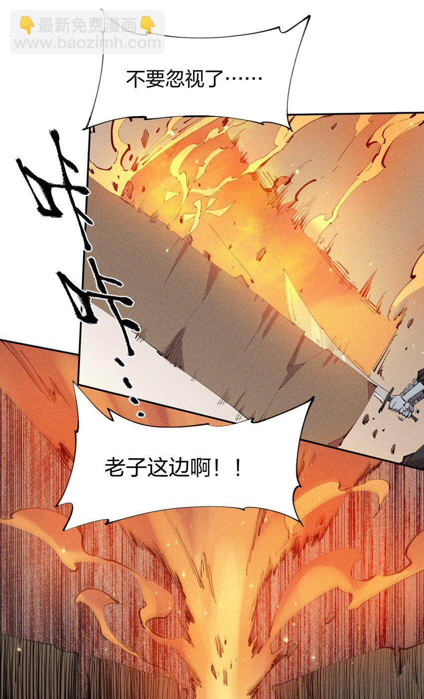 《角色是水母的我依然超神》29 第二十四话 直面神 第23页