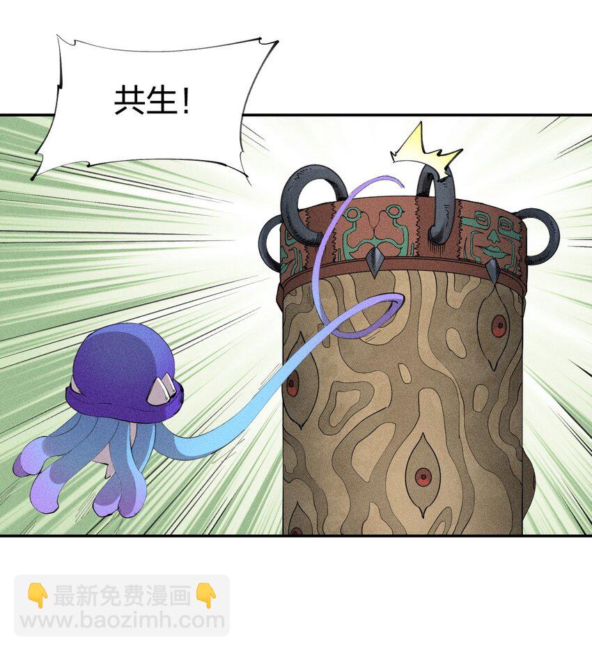 《角色是水母的我依然超神》29 第二十四话 直面神 第26页