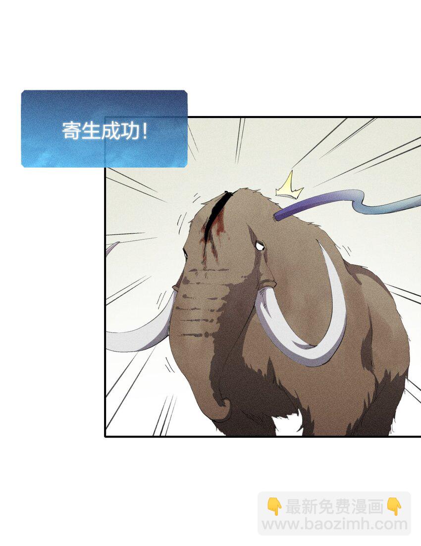 《角色是水母的我依然超神》29 第二十四话 直面神 第30页