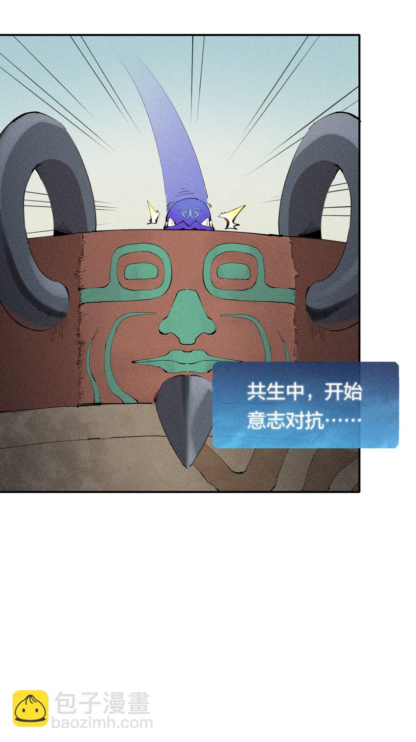 《角色是水母的我依然超神》29 第二十四话 直面神 第31页