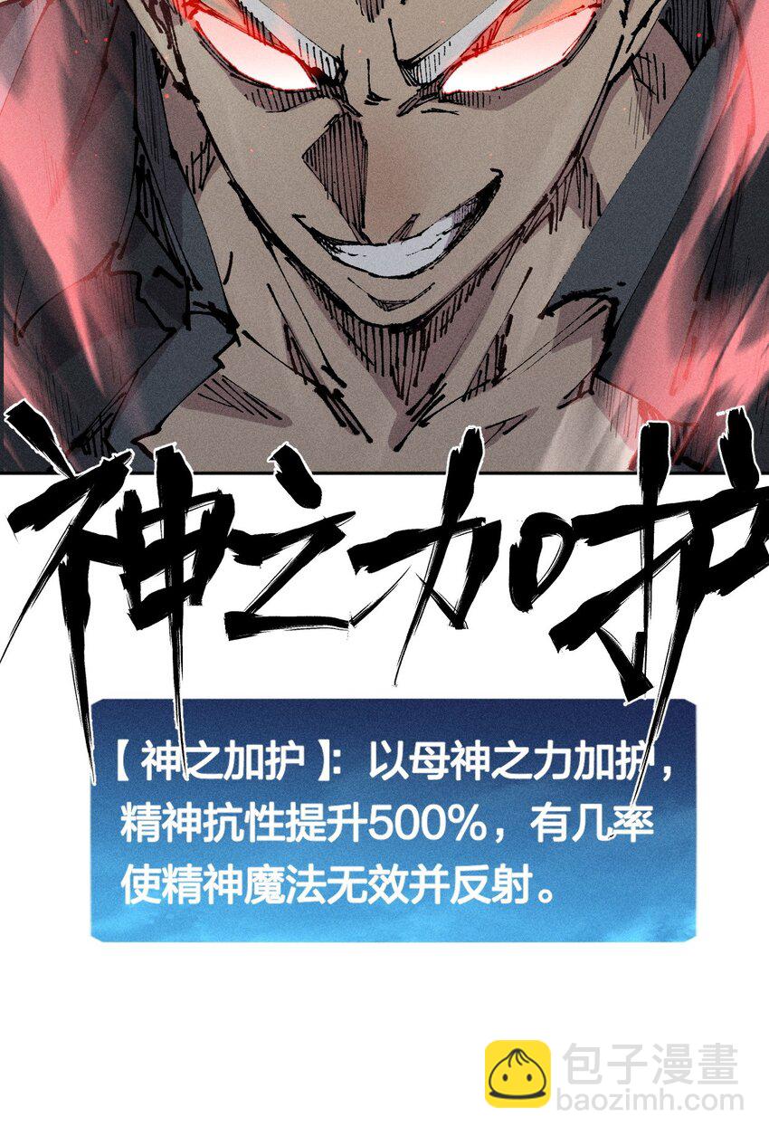 《角色是水母的我依然超神》29 第二十四话 直面神 第33页
