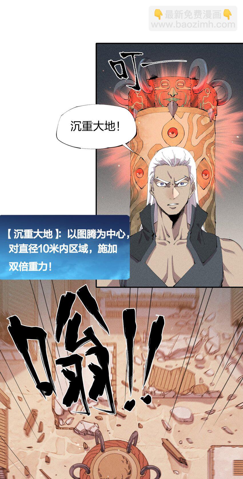 《角色是水母的我依然超神》29 第二十四话 直面神 第3页