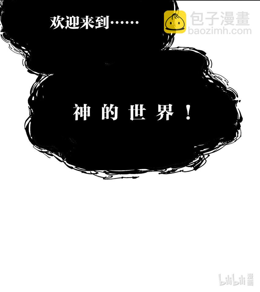 《角色是水母的我依然超神》29 第二十四话 直面神 第42页